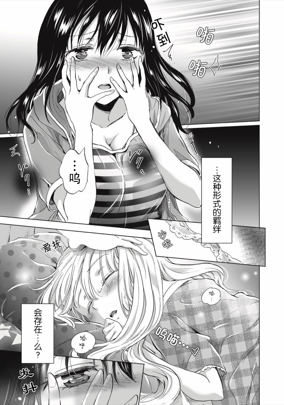 《透过百合SM能否连结两人的身心呢？》漫画最新章节第2.2话免费下拉式在线观看章节第【9】张图片