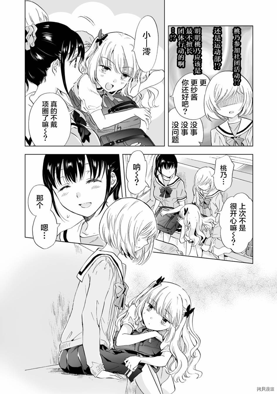 《透过百合SM能否连结两人的身心呢？》漫画最新章节第7.1话免费下拉式在线观看章节第【14】张图片