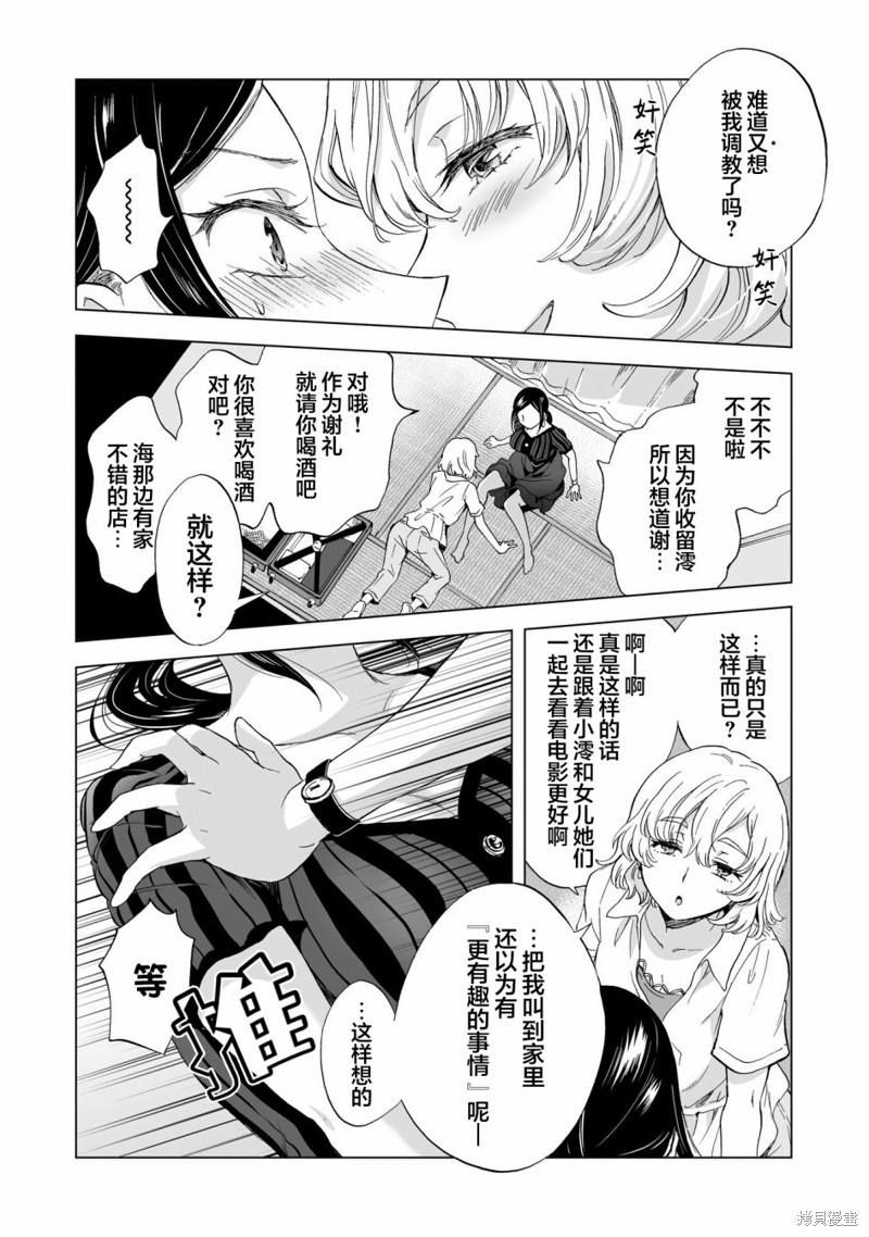 《透过百合SM能否连结两人的身心呢？》漫画最新章节第11.2话免费下拉式在线观看章节第【6】张图片