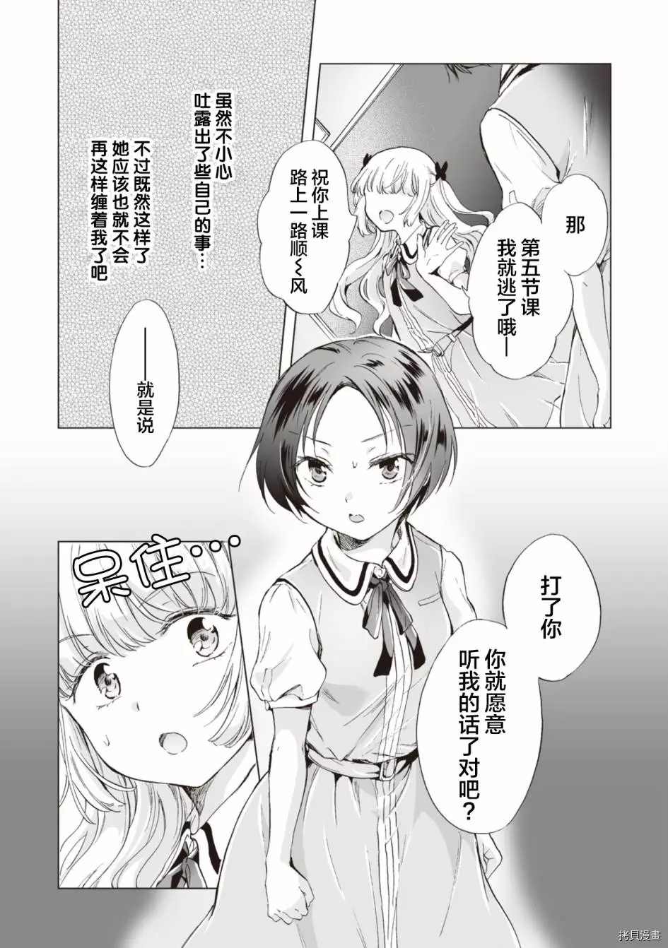 《透过百合SM能否连结两人的身心呢？》漫画最新章节第6.1话免费下拉式在线观看章节第【1】张图片