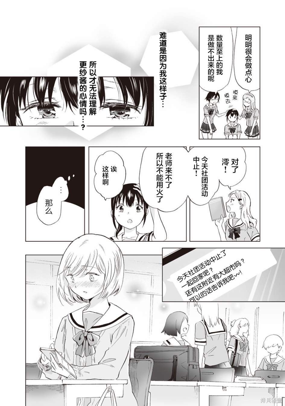 《透过百合SM能否连结两人的身心呢？》漫画最新章节第7.2话免费下拉式在线观看章节第【6】张图片