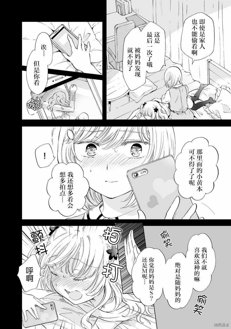 《透过百合SM能否连结两人的身心呢？》漫画最新章节第7.1话免费下拉式在线观看章节第【4】张图片