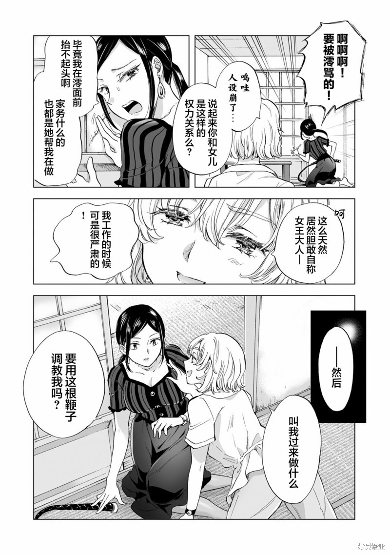 《透过百合SM能否连结两人的身心呢？》漫画最新章节第11.2话免费下拉式在线观看章节第【4】张图片