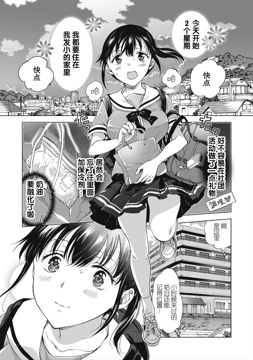 《透过百合SM能否连结两人的身心呢？》漫画最新章节第1话免费下拉式在线观看章节第【3】张图片