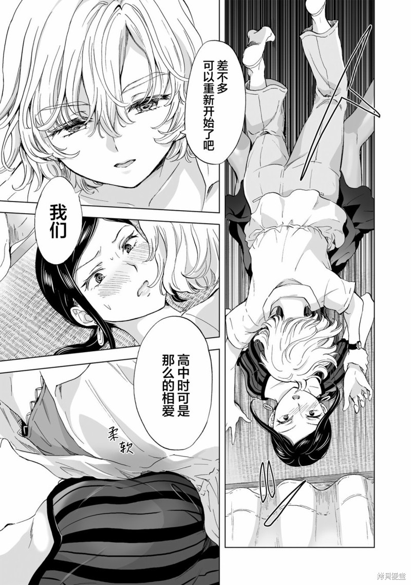 《透过百合SM能否连结两人的身心呢？》漫画最新章节第11.2话免费下拉式在线观看章节第【7】张图片