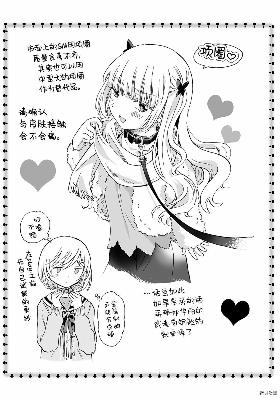 《透过百合SM能否连结两人的身心呢？》漫画最新章节第7.3话免费下拉式在线观看章节第【11】张图片