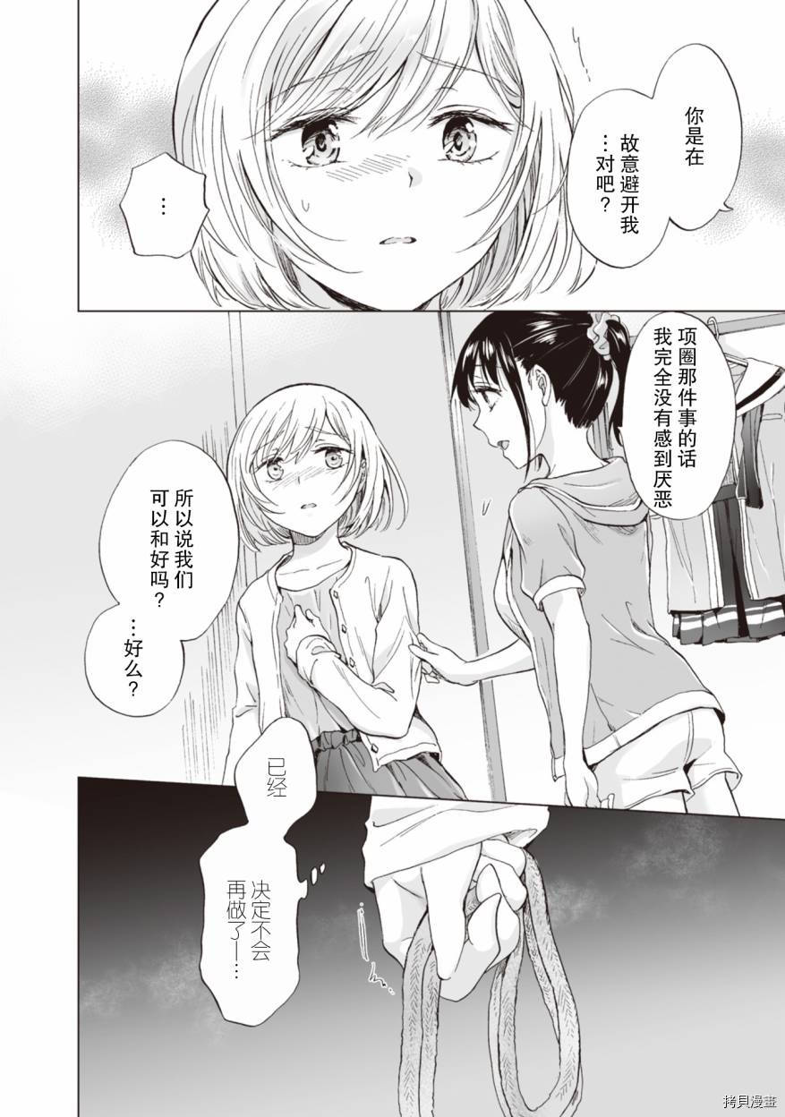 《透过百合SM能否连结两人的身心呢？》漫画最新章节第6.3话免费下拉式在线观看章节第【10】张图片