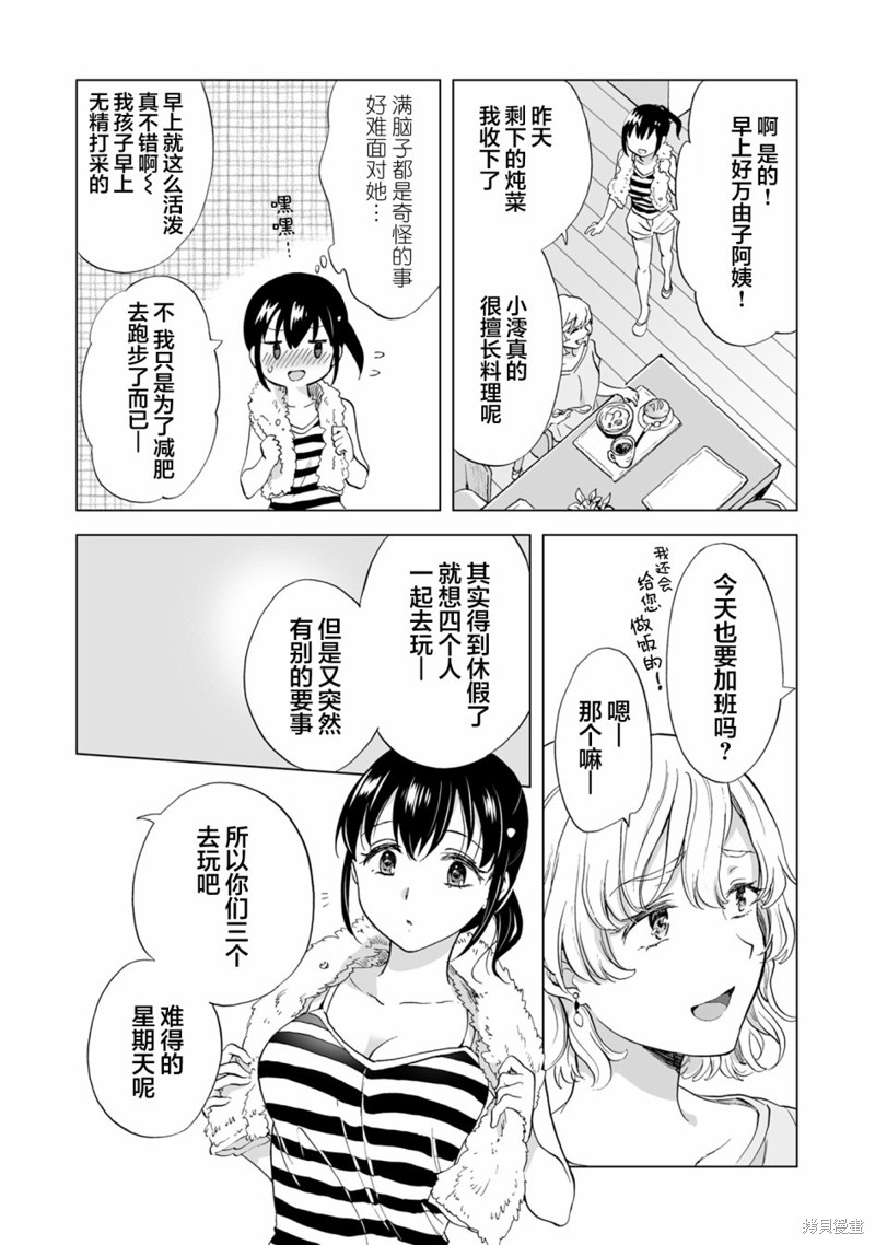 《透过百合SM能否连结两人的身心呢？》漫画最新章节第11.1话免费下拉式在线观看章节第【5】张图片