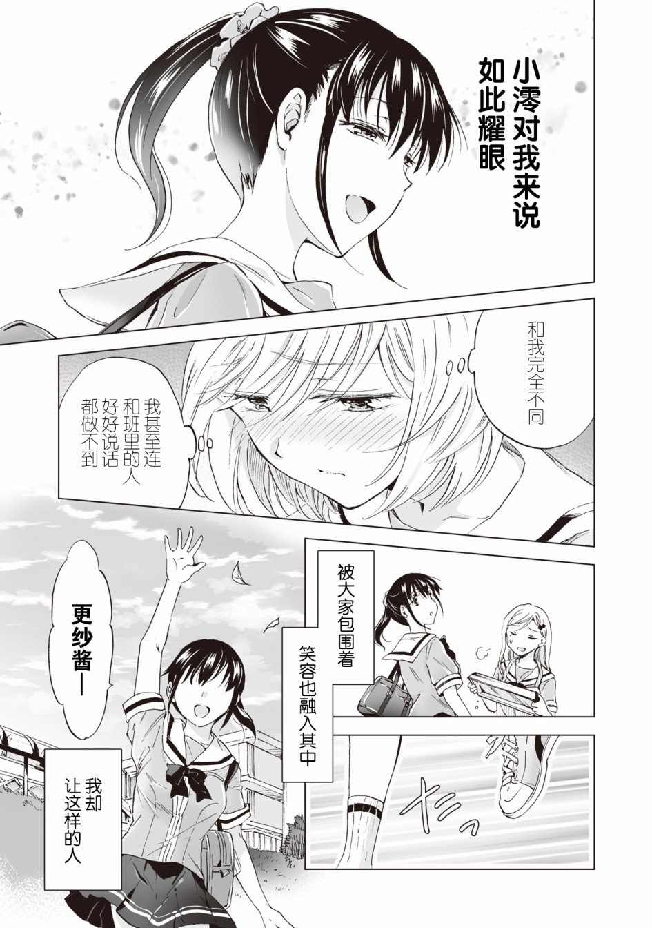 《透过百合SM能否连结两人的身心呢？》漫画最新章节第3.2话免费下拉式在线观看章节第【7】张图片