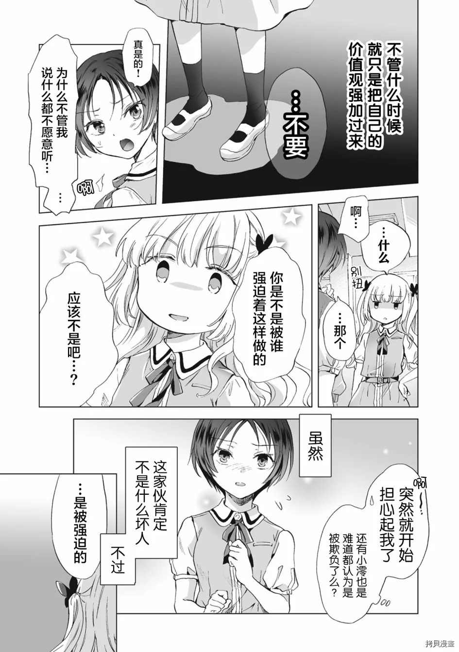 《透过百合SM能否连结两人的身心呢？》漫画最新章节第5.2话免费下拉式在线观看章节第【5】张图片