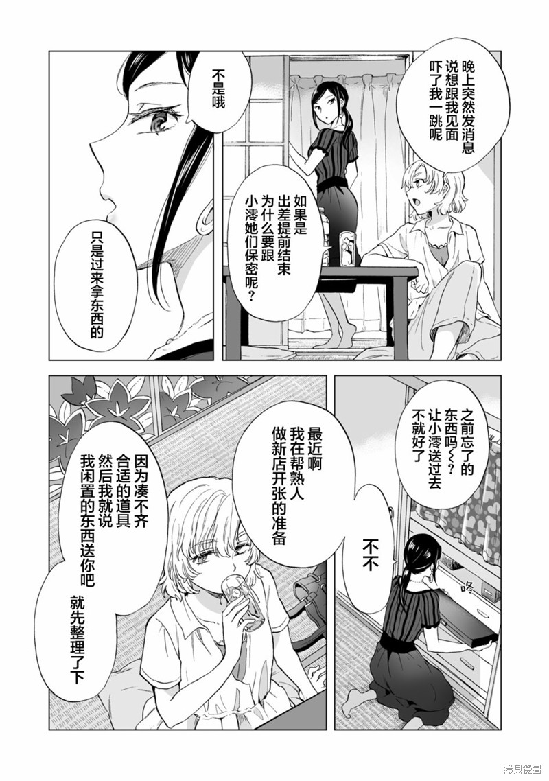 《透过百合SM能否连结两人的身心呢？》漫画最新章节第11.1话免费下拉式在线观看章节第【11】张图片