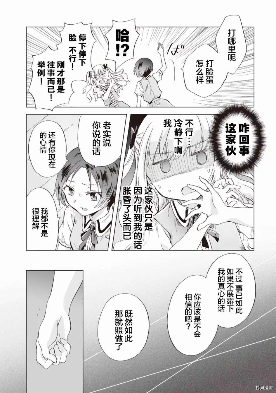 《透过百合SM能否连结两人的身心呢？》漫画最新章节第6.1话免费下拉式在线观看章节第【2】张图片