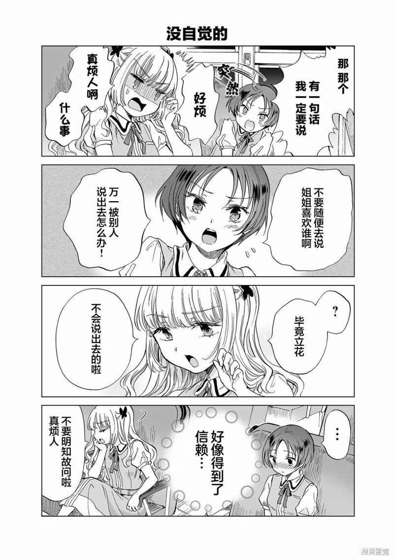 《透过百合SM能否连结两人的身心呢？》漫画最新章节第10.2话免费下拉式在线观看章节第【13】张图片