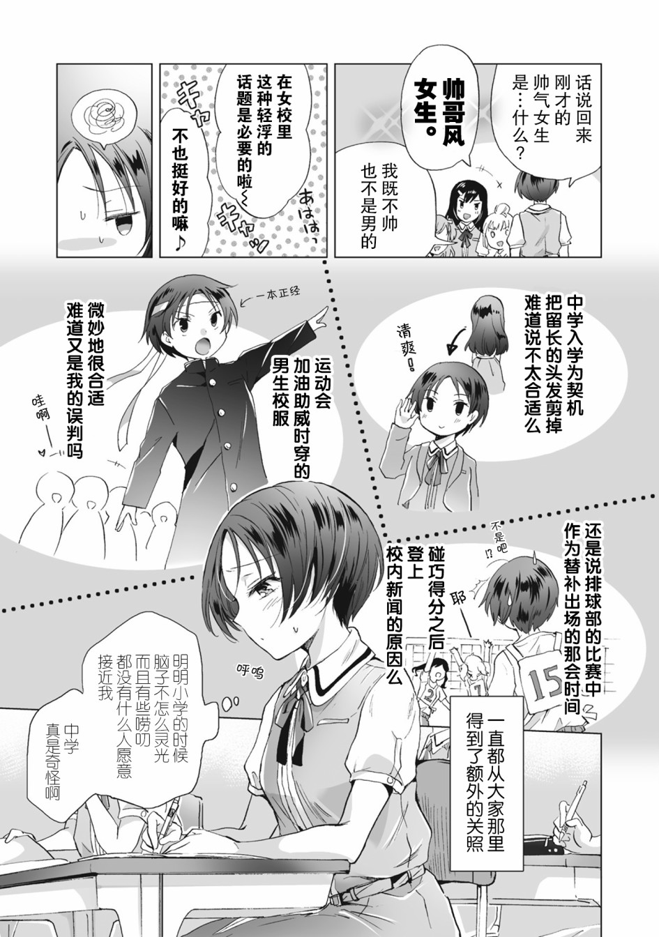 《透过百合SM能否连结两人的身心呢？》漫画最新章节第5.1话免费下拉式在线观看章节第【9】张图片