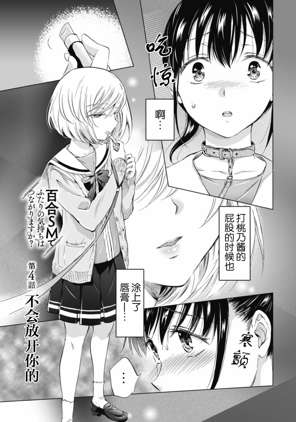 《透过百合SM能否连结两人的身心呢？》漫画最新章节第4.1话免费下拉式在线观看章节第【1】张图片