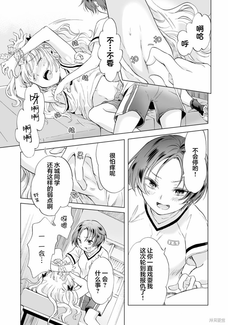 《透过百合SM能否连结两人的身心呢？》漫画最新章节第9.2话免费下拉式在线观看章节第【7】张图片