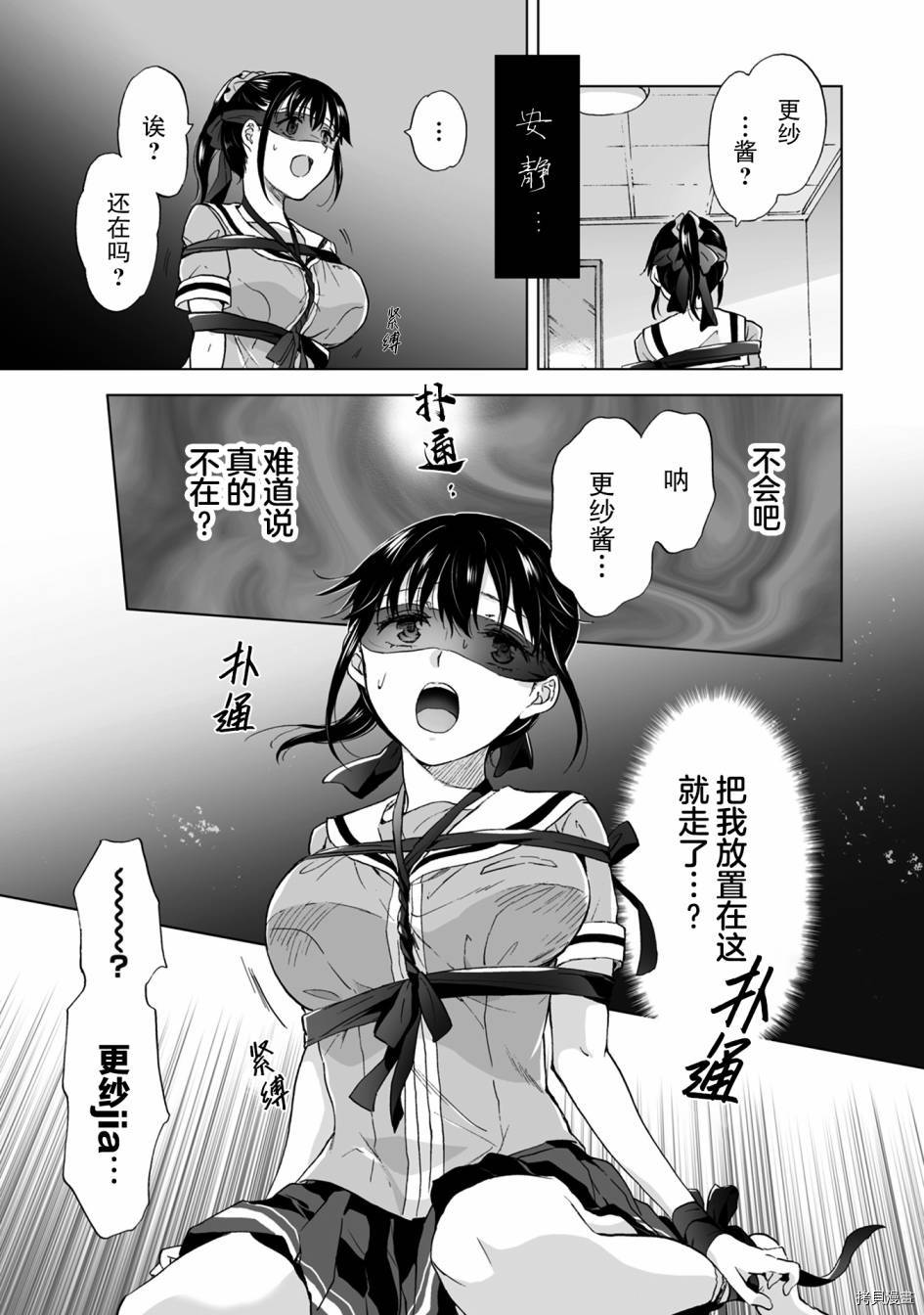 《透过百合SM能否连结两人的身心呢？》漫画最新章节第8.2话免费下拉式在线观看章节第【5】张图片