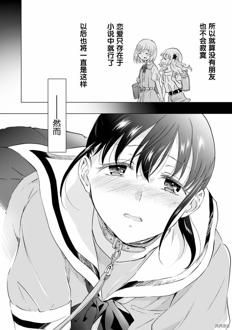 《透过百合SM能否连结两人的身心呢？》漫画最新章节第7.1话免费下拉式在线观看章节第【6】张图片