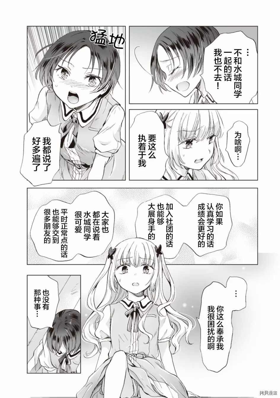 《透过百合SM能否连结两人的身心呢？》漫画最新章节第6.1话免费下拉式在线观看章节第【10】张图片