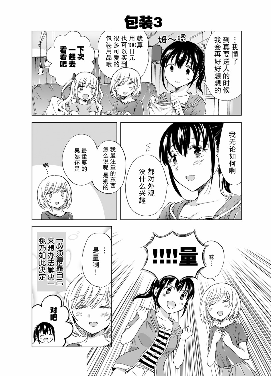 《透过百合SM能否连结两人的身心呢？》漫画最新章节番外3免费下拉式在线观看章节第【3】张图片