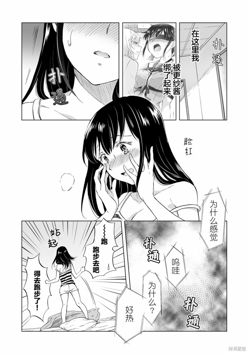 《透过百合SM能否连结两人的身心呢？》漫画最新章节第11.1话免费下拉式在线观看章节第【2】张图片