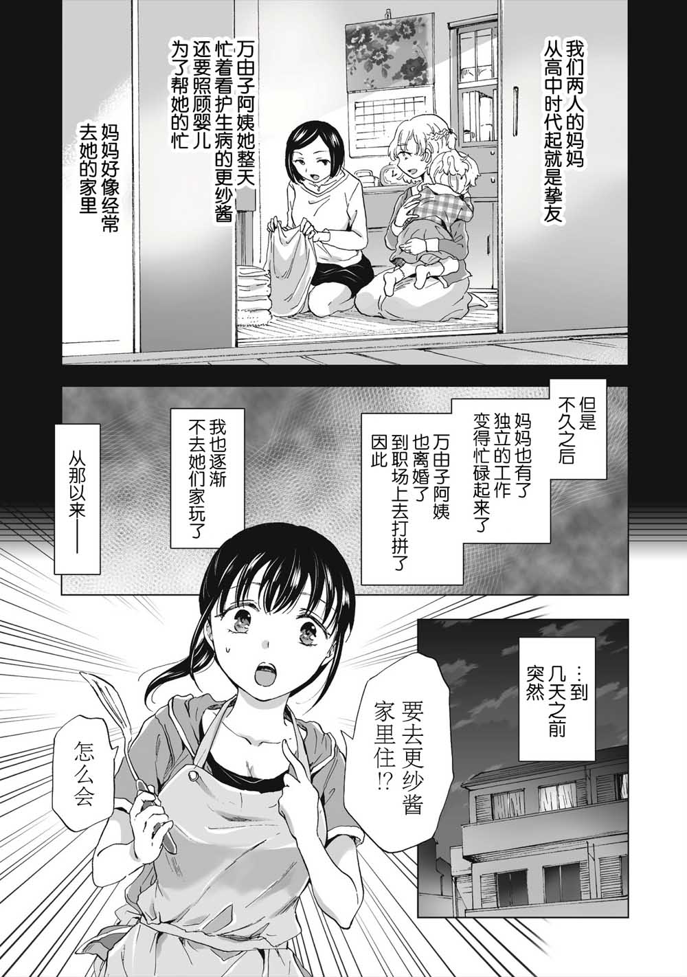 《透过百合SM能否连结两人的身心呢？》漫画最新章节第1话免费下拉式在线观看章节第【9】张图片