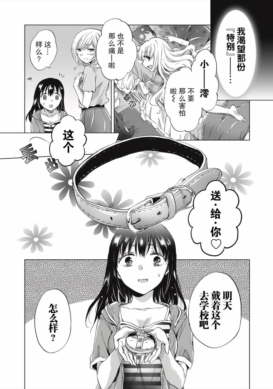 《透过百合SM能否连结两人的身心呢？》漫画最新章节第2.2话免费下拉式在线观看章节第【12】张图片