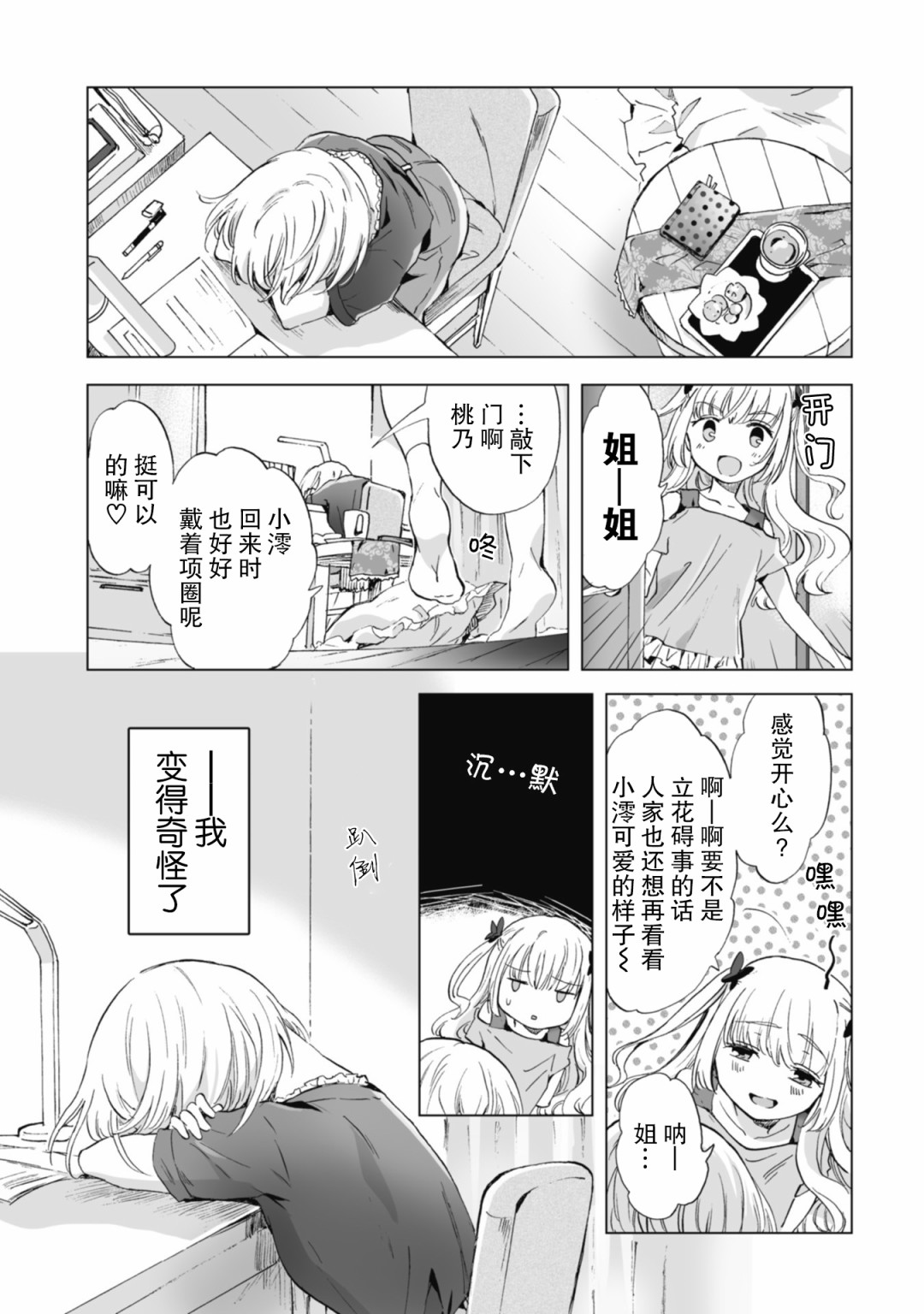 《透过百合SM能否连结两人的身心呢？》漫画最新章节第4.3话免费下拉式在线观看章节第【9】张图片