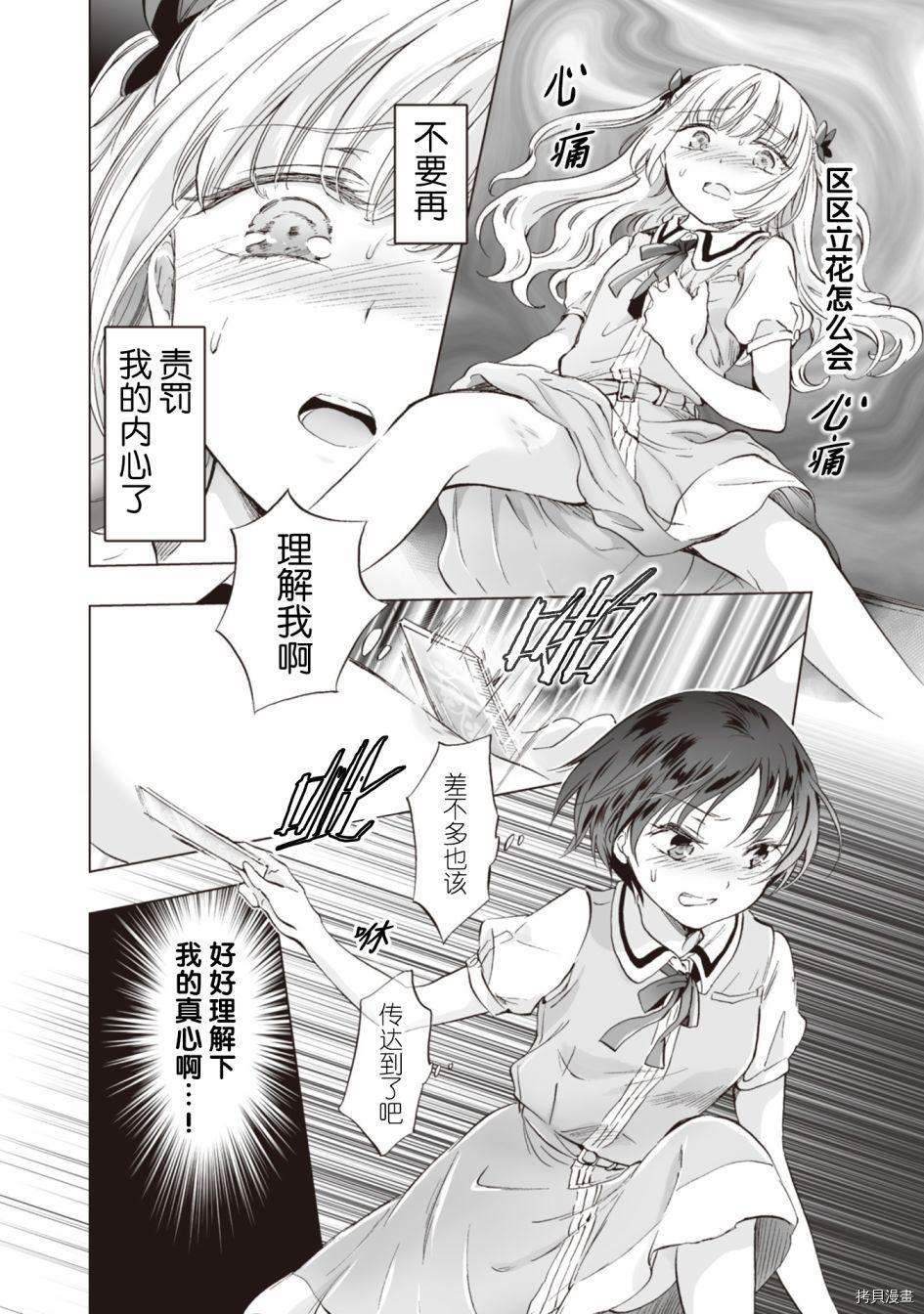 《透过百合SM能否连结两人的身心呢？》漫画最新章节第6.2话免费下拉式在线观看章节第【6】张图片