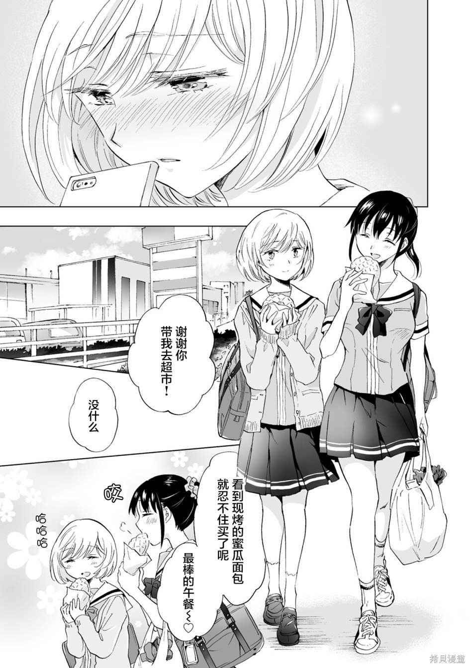 《透过百合SM能否连结两人的身心呢？》漫画最新章节第7.2话免费下拉式在线观看章节第【7】张图片