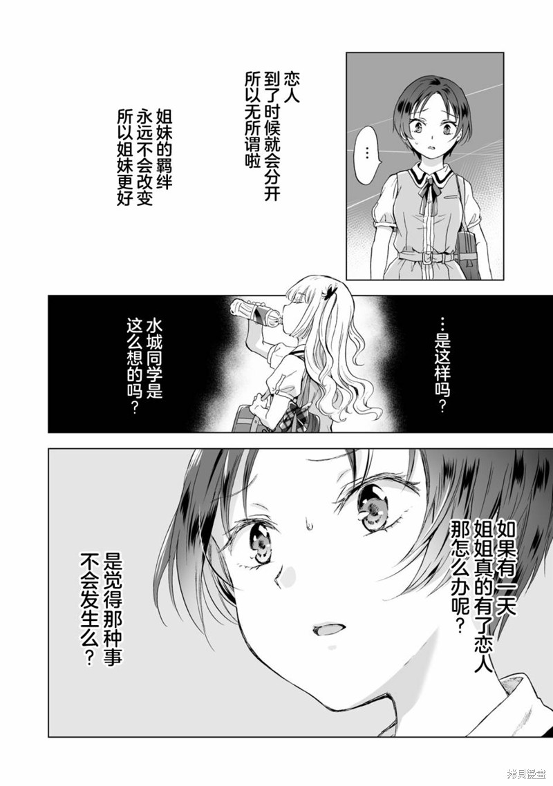 《透过百合SM能否连结两人的身心呢？》漫画最新章节第10.2话免费下拉式在线观看章节第【8】张图片