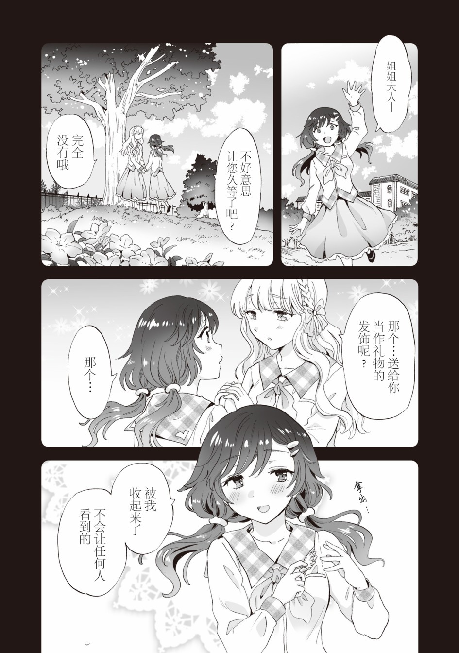 《透过百合SM能否连结两人的身心呢？》漫画最新章节第3.2话免费下拉式在线观看章节第【2】张图片