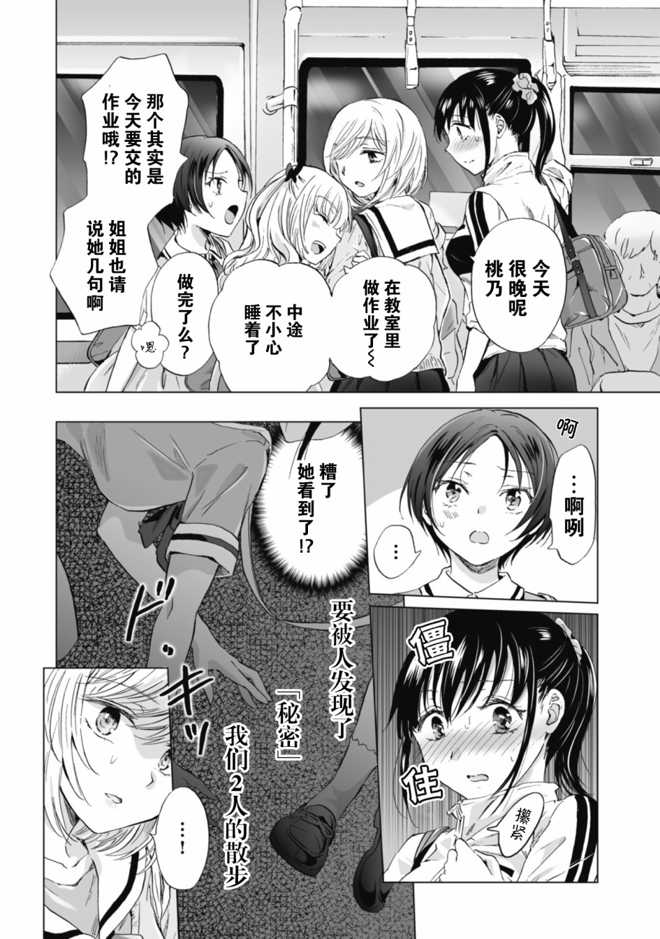 《透过百合SM能否连结两人的身心呢？》漫画最新章节第4.2话免费下拉式在线观看章节第【12】张图片