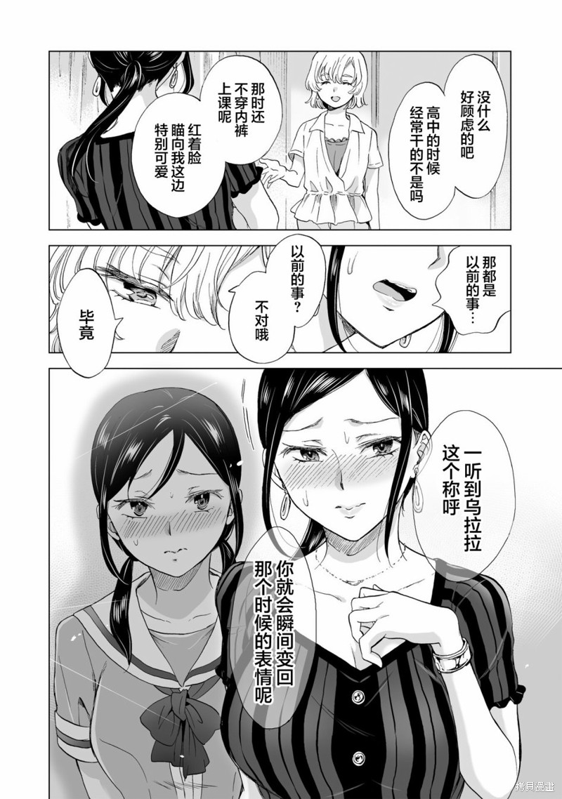 《透过百合SM能否连结两人的身心呢？》漫画最新章节第11.3话免费下拉式在线观看章节第【2】张图片