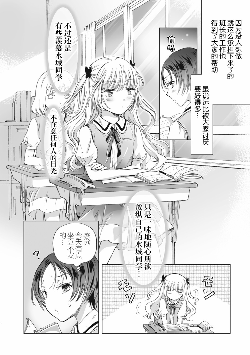 《透过百合SM能否连结两人的身心呢？》漫画最新章节第5.1话免费下拉式在线观看章节第【10】张图片