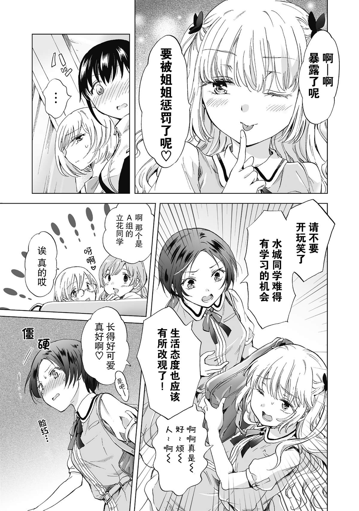 《透过百合SM能否连结两人的身心呢？》漫画最新章节第3.1话免费下拉式在线观看章节第【7】张图片