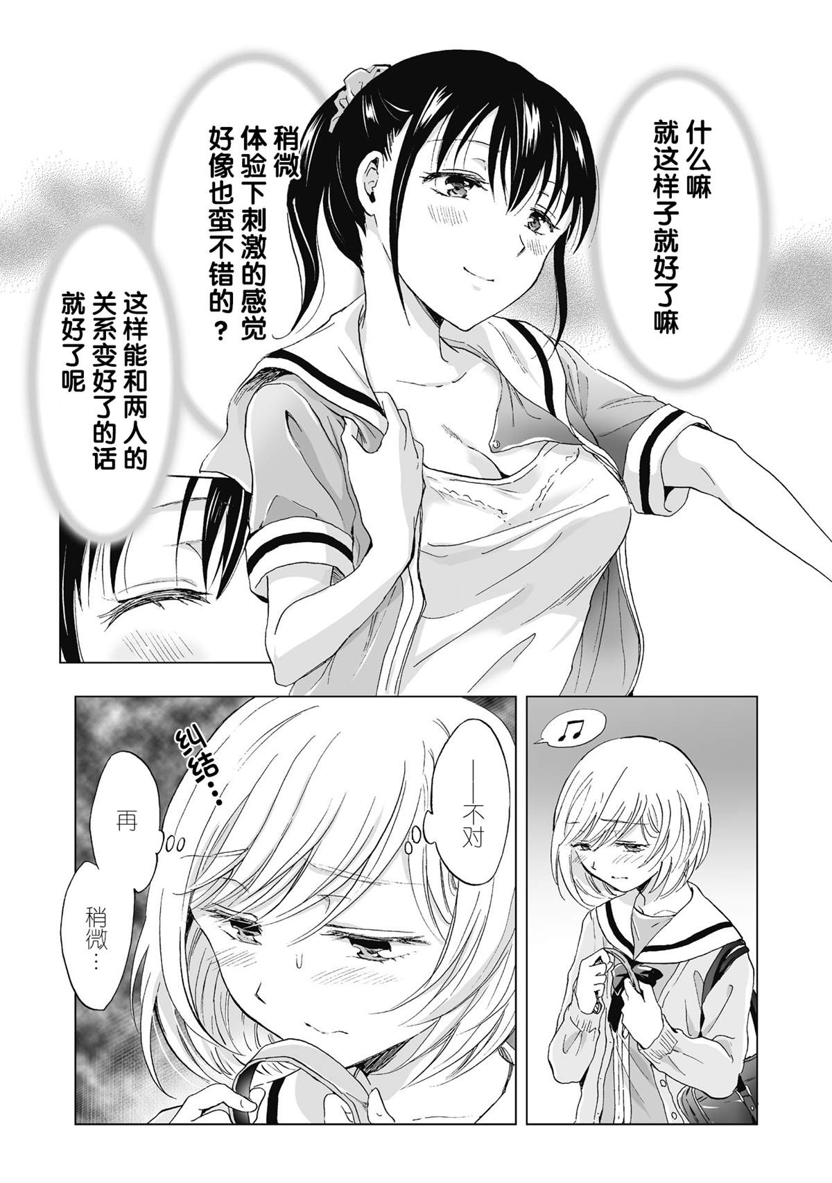 《透过百合SM能否连结两人的身心呢？》漫画最新章节第3.1话免费下拉式在线观看章节第【10】张图片