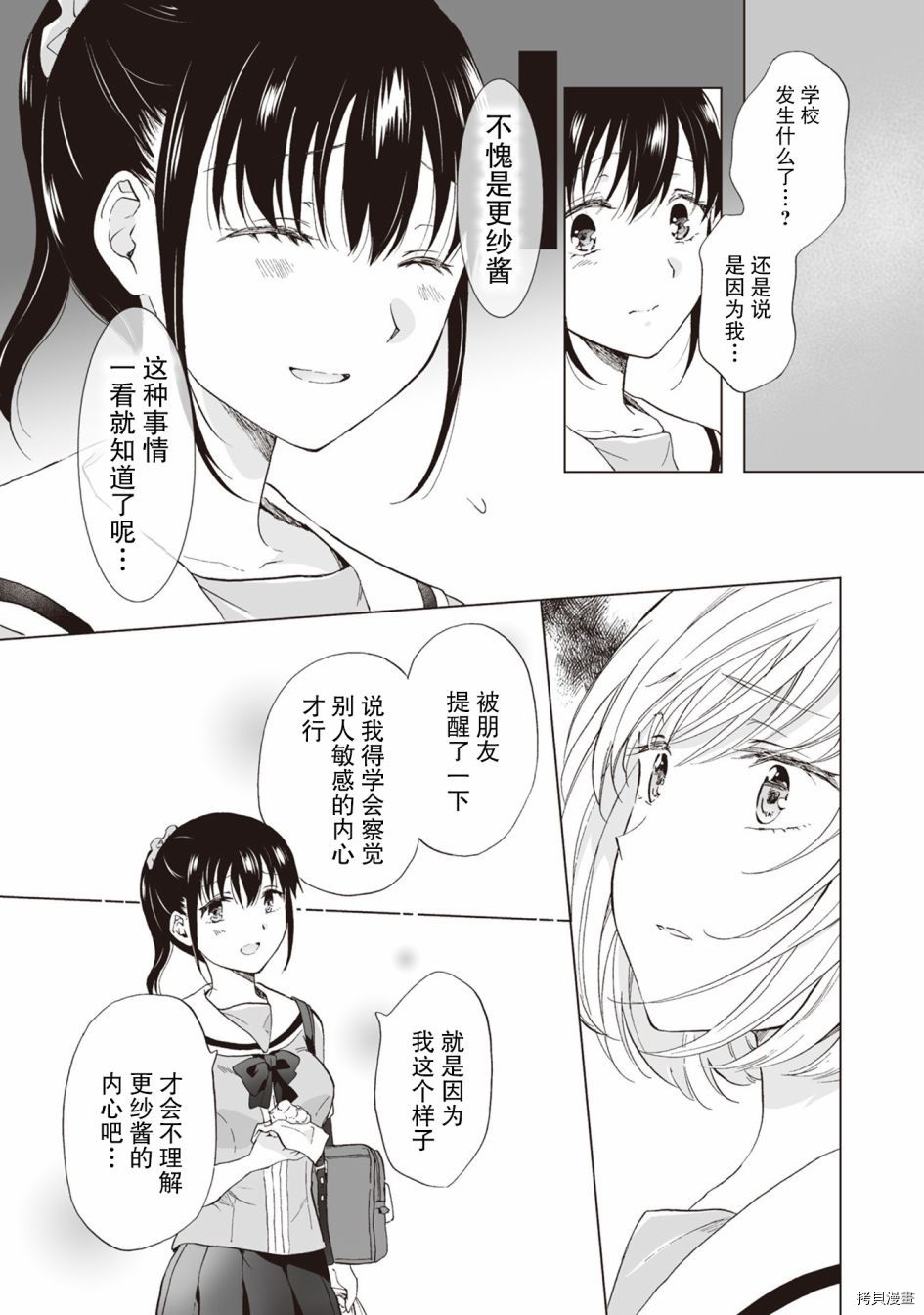 《透过百合SM能否连结两人的身心呢？》漫画最新章节第7.3话免费下拉式在线观看章节第【1】张图片