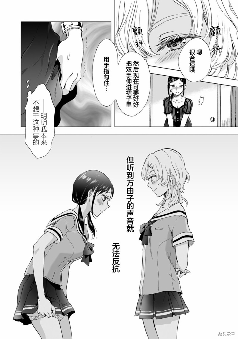 《透过百合SM能否连结两人的身心呢？》漫画最新章节第11.3话免费下拉式在线观看章节第【6】张图片