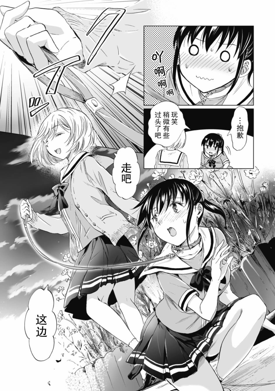 《透过百合SM能否连结两人的身心呢？》漫画最新章节第4.1话免费下拉式在线观看章节第【3】张图片