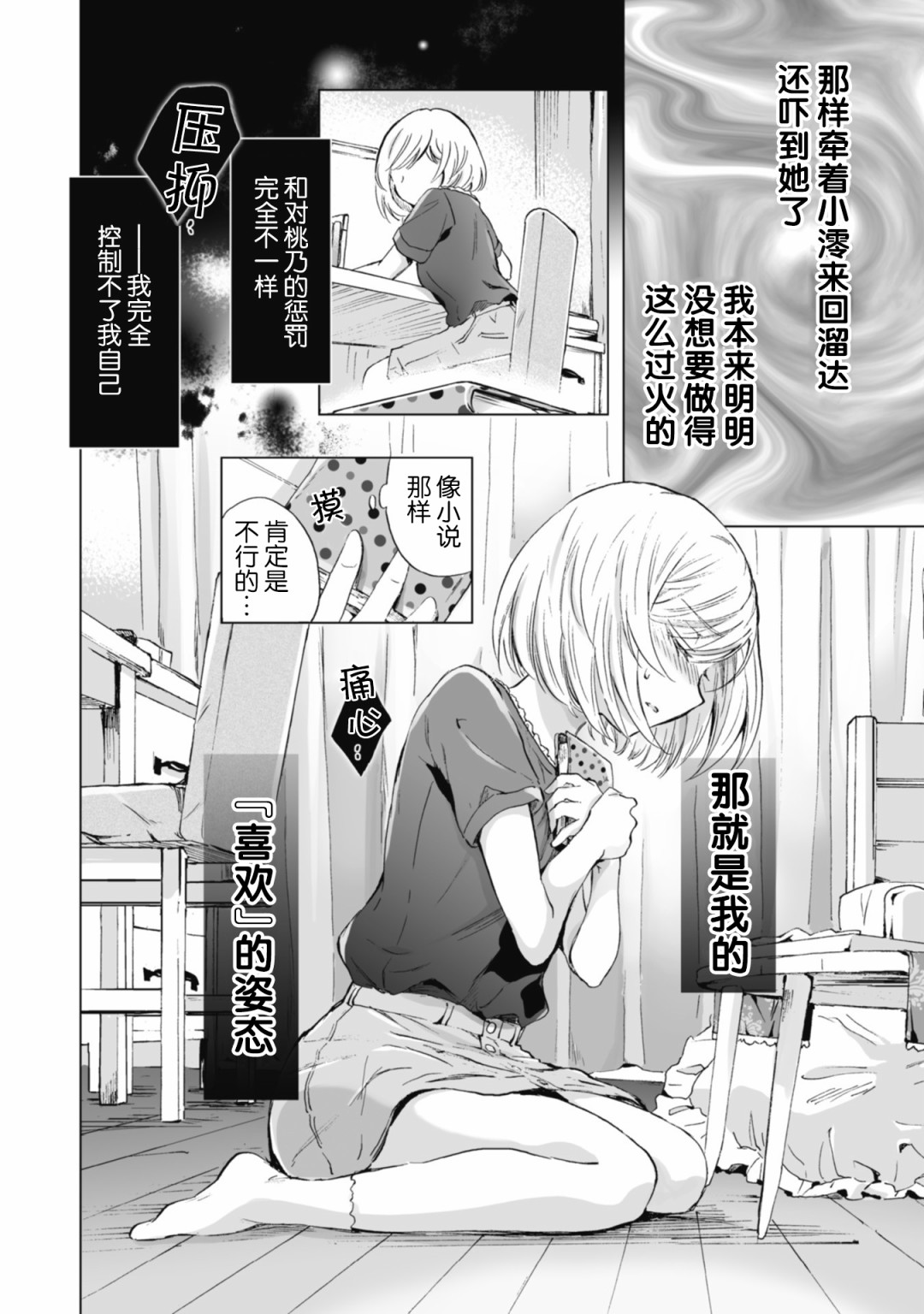 《透过百合SM能否连结两人的身心呢？》漫画最新章节第4.3话免费下拉式在线观看章节第【10】张图片