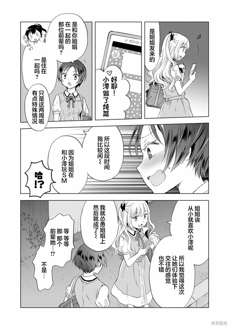 《透过百合SM能否连结两人的身心呢？》漫画最新章节第10.2话免费下拉式在线观看章节第【5】张图片