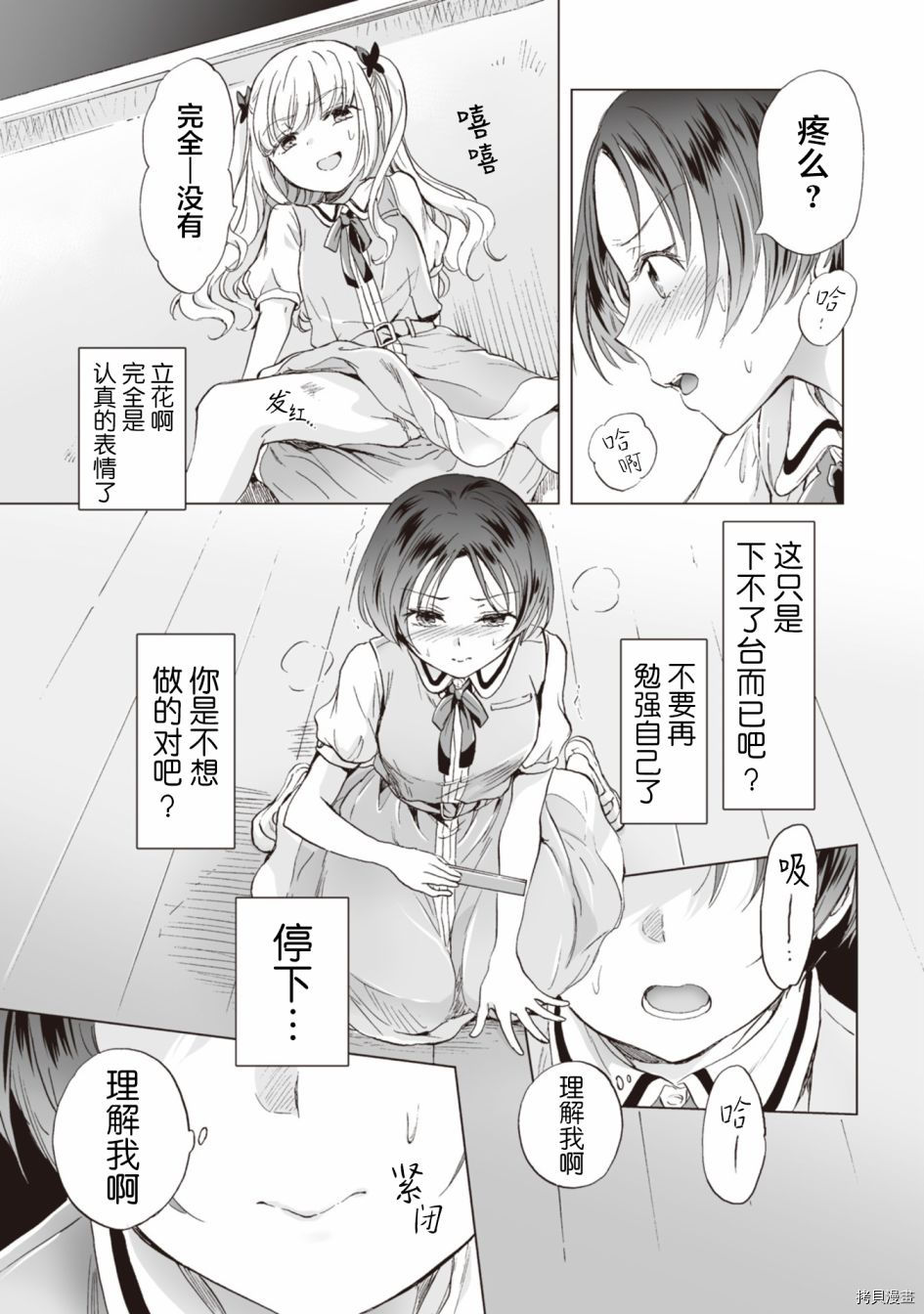 《透过百合SM能否连结两人的身心呢？》漫画最新章节第6.2话免费下拉式在线观看章节第【3】张图片