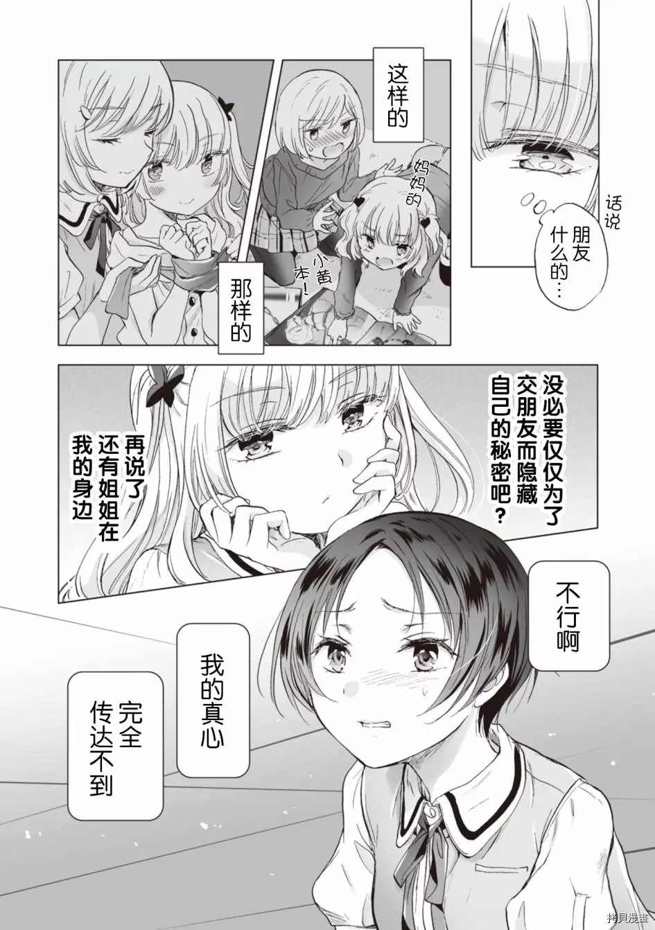 《透过百合SM能否连结两人的身心呢？》漫画最新章节第6.1话免费下拉式在线观看章节第【11】张图片