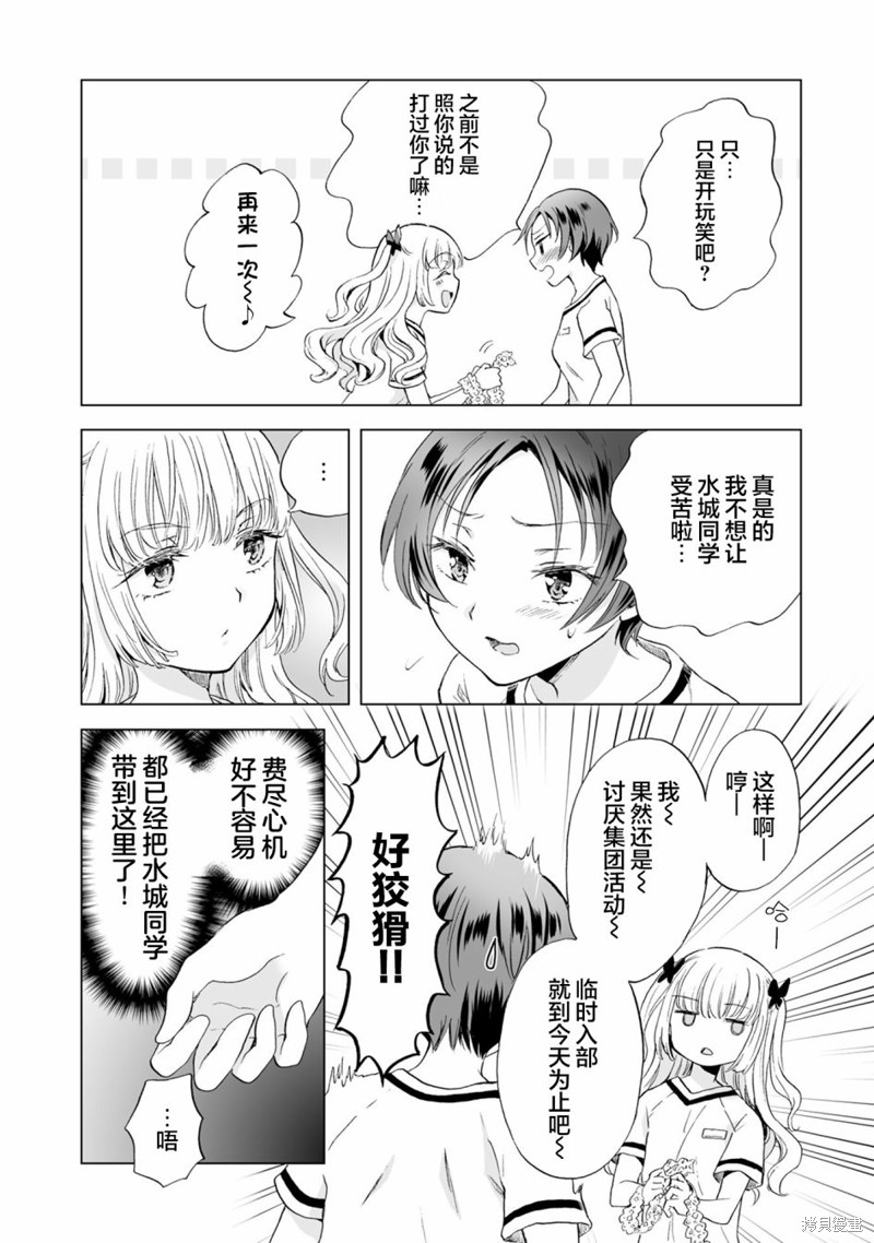 《透过百合SM能否连结两人的身心呢？》漫画最新章节第9.1话免费下拉式在线观看章节第【8】张图片