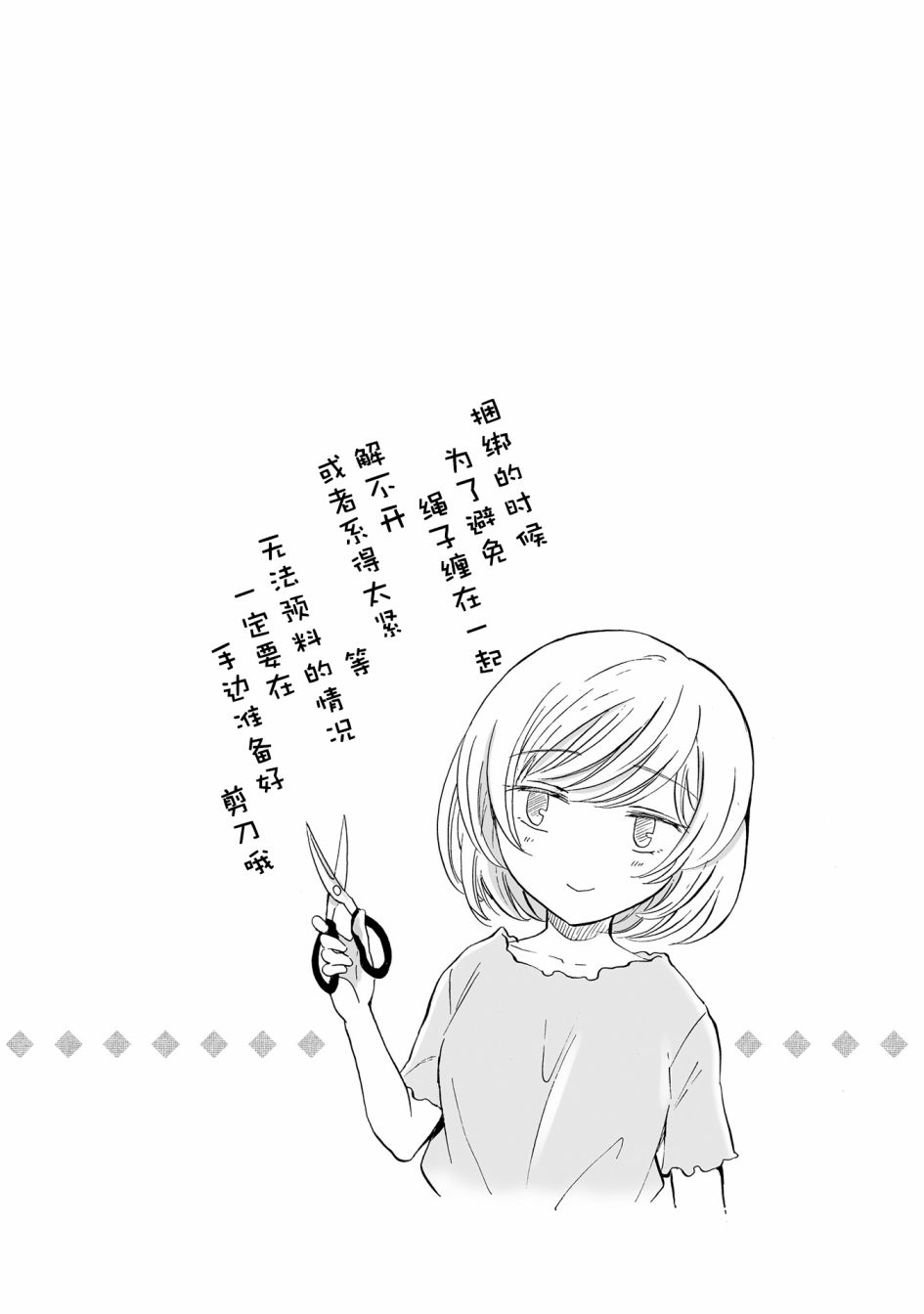 《透过百合SM能否连结两人的身心呢？》漫画最新章节番外2免费下拉式在线观看章节第【1】张图片