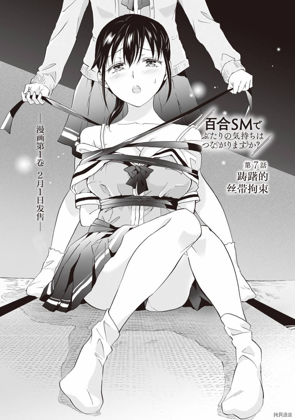 《透过百合SM能否连结两人的身心呢？》漫画最新章节第7.1话免费下拉式在线观看章节第【1】张图片