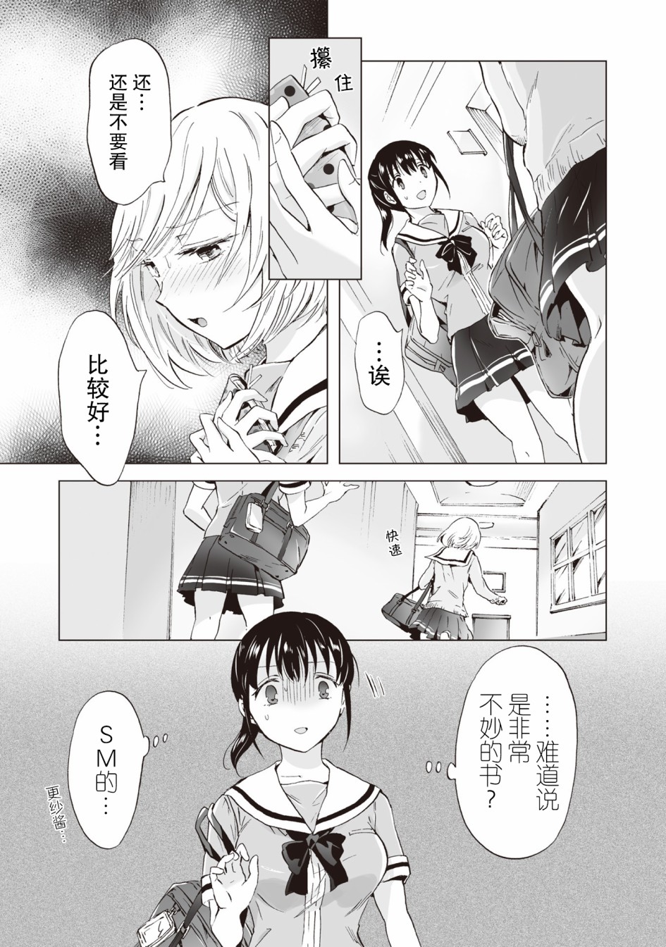 《透过百合SM能否连结两人的身心呢？》漫画最新章节第3.2话免费下拉式在线观看章节第【1】张图片