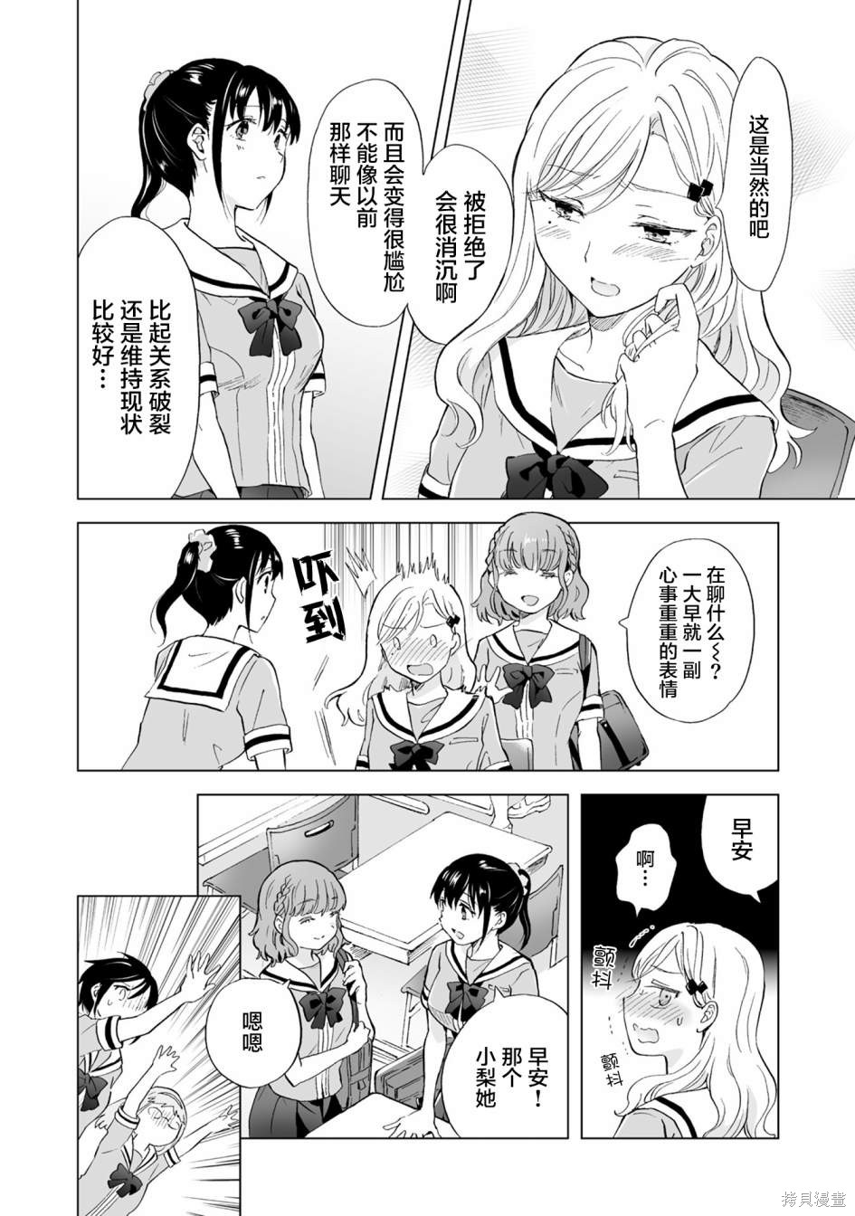 《透过百合SM能否连结两人的身心呢？》漫画最新章节第7.2话免费下拉式在线观看章节第【4】张图片