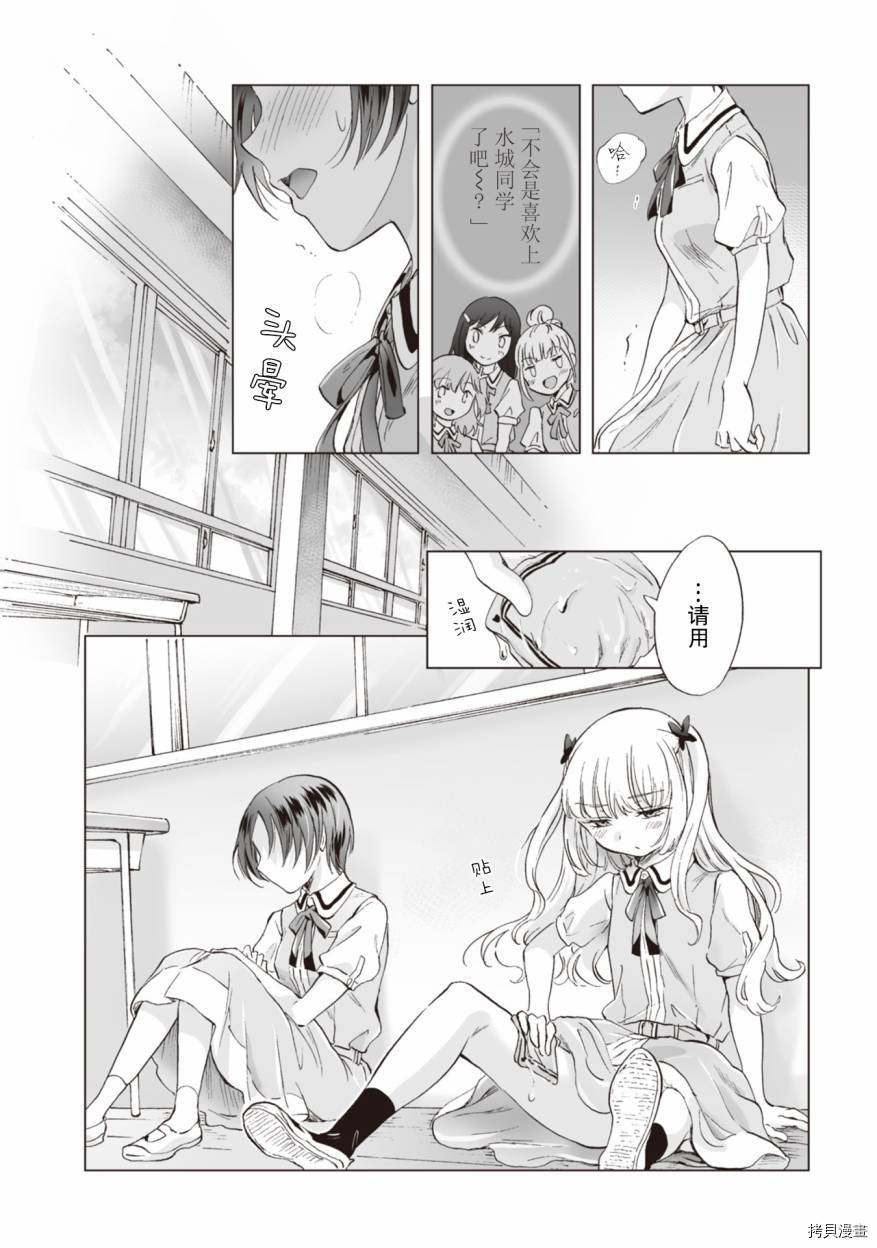 《透过百合SM能否连结两人的身心呢？》漫画最新章节第6.3话免费下拉式在线观看章节第【2】张图片